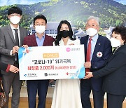 뷰퀘스트, 경북도에 화장품 6000만원어치 기증