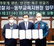 광주 북구, 시민 생활안전 유관기관 협약