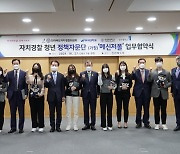 전북자치경찰委, 정책 자문단 '메신저 폴' 전국 최초 발족