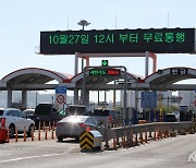 일산대교 전체 인수금액 일부 선지급..'항구적 무료화'