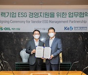 에쓰오일, 한국기업데이터와 협력사 ESG 경영지원 협약(종합)