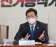 송영길 "5·18 폭도라 한 보수언론, 언론법에 '재갈물리기'"