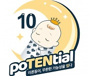 대한신생아학회, 이른둥이 희망찾기 기념식 '포텐셜 페스티벌' 온라인 개최