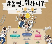 서울시 대표 청소년 기관 연합 축제 '2021 서울 YOUTH EXPO' 성황리 종료