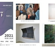 갤러리박영, 제6회 박영 작가 공모전 '2021 THE SHIFT 4부' 개최