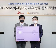 SK텔레콤, KB국민카드와 취약계층 위한 ESG 특화 상품 출시