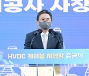 한국전력, 세계 최고 수준의 초고압 직류송전 케이블 시험장 준공