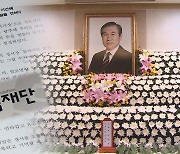 "노태우 국가장 강한 유감..5·18 대독 사과 아쉬워"