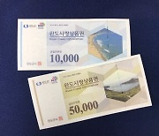 완도사랑상품권 판매액 1천억 원 돌파