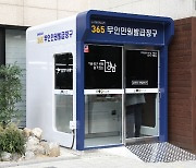 강남구, '365일 열린 무인민원실' 운영