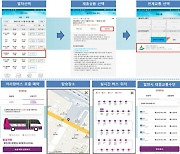 '코레일톡'서 버스 등 연계 대중교통 정보 확인