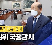 [노컷브이]국민의힘, 국가인권위 국감서 '이재명 무료변론' 공세