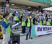 경남 보건교사들 "보건교사의 업무 정상화하라"