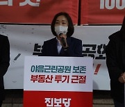 울산 표심 공략하는 김재연 "야음근린공원 개발 막겠다"