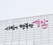 성남시" 중장년 고독사 막는다".. IoT기기·반려식물 보급