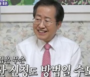 "개인파산 신청해야" 홍준표, 남은 빚이 69억이란 이상민에 뼈조언 [Oh!쎈 종합