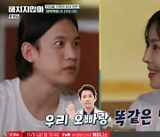 엄기준, 김소연 남편 ♥이상우 언급 "'찐남편'과 만나니 뻘쭘" 폭소 ('해치지않아') [Oh!쎈 종합]