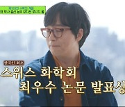 '유퀴즈' 이적 母 "5식구 서울대 출신"→루시드폴 "스웨덴 왕립대 석사" [종합]