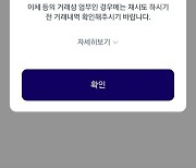 케이뱅크 앱 '먹통'.."업비트 가상자산 상장 영향"