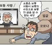 [만평] 조기영의 세상터치 2021년 10월 28일