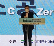 장동일 경기도의원, '제1회 탄소공감 행사' 참석