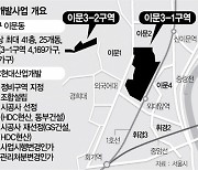 '강북 최대어' 이문3구역 드디어 첫 삽 뜬다