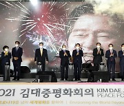 [전남24시] 김대중 정신 계승 국제행사, 전남서 개최