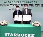 스타벅스-고용노동부 '청년고용 응원 프로젝트' 업무협약