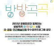 '2022년도 문예회관과 함께하는 방방곡곡 문화공감' 공연 공모