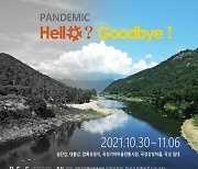 '2021 섬진강국제실험예술제' 30일 개막