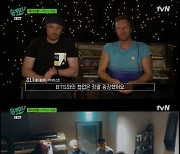 '유퀴즈' 콜드플레이 "BTS와 컬래버, 믿을 수 없을 만큼 훌륭해"