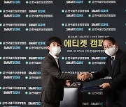 한국골프장경영협회·스마트스코어, 골프 에티켓 공동 캠페인 협약