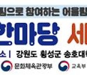 2021 청소년 스포츠한마당 세팍타크로대회, 4개 권역 개최