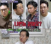 '돌싱포맨' 홍준표, 임원희=못생김.."사실 적시도 명예훼손"[★밤TView]