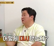 '옥문아' 김재원, 아내와 결혼 스토리.."아버지와 장인 동창"[별별TV]