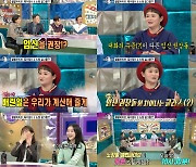 '라스' 김신영 "데뷔 연차 100년 셀럽파이브, 세계 최초 지병돌"