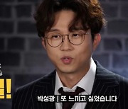 박성광, '개승자' 출격..마지막 열정 불태운 도전장