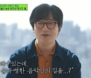 '유퀴즈' 루시드폴 "가수하기엔 학벌이 아깝다고? 어느 분야든 만만하지 않아"[종합]