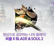 '퍼플', '블레이드 & 소울 2' 특화 기능 '퍼플live' 업데이트..플레이를 실시간으로?