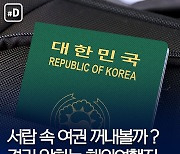 [카드뉴스] 자가격리 'NO!'..당장 갈 수 있는 해외여행지?
