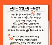 성적·학년 없는 '신나는학교' 내년 3월 안성에 개교