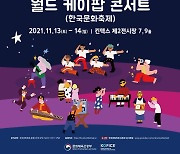 NCT드림·에스파 등 K팝 스타 한자리에..내달 한국문화축제