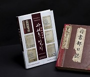 국립중앙도서관, 장서 1천300만권 기념 '사서부일지' 발간