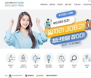 광주전남 합동 온라인 일자리 박람회..27일∼11월 10일
