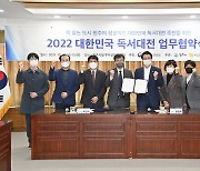 원주시, 2022 대한민국 독서대전 개최 준비 본격화