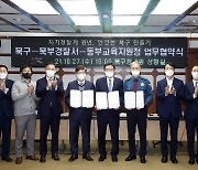 광주 북구청, 경찰·동부교육지원청과 업무협약