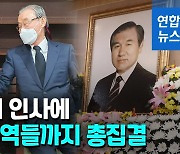 [영상] 빈소 조문 행렬..5·18 시민군 상황실장 "화합 계기 되길"