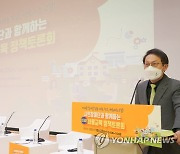 조희연 교육감, 미래 서울교육 정책토론회