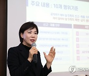 이해충돌방지법 강연하는 전현희 국민권익위원장