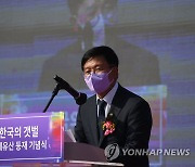 김현모 문화재청장, '한국의 갯벌' 등재기념식 인사말